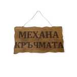 Ръчна изработка на дървени табели