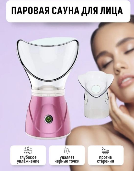 Отпариватель для лица. Паровая сауна