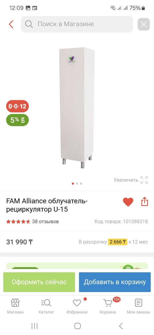 Рецеркулятор, можно ставить, можно повесить на стену.