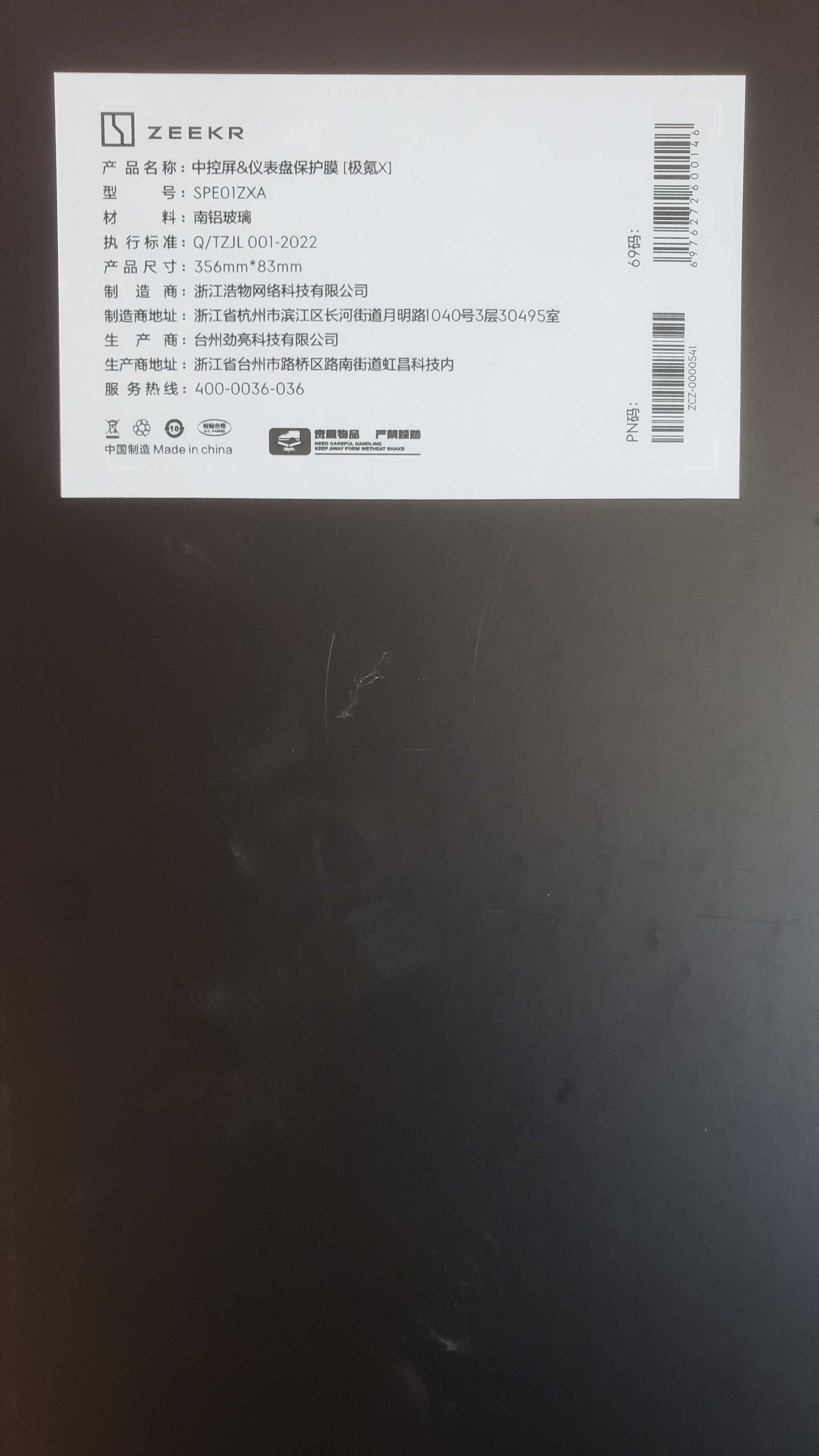 Zeekr X screen protector va car fridge — yangi, original