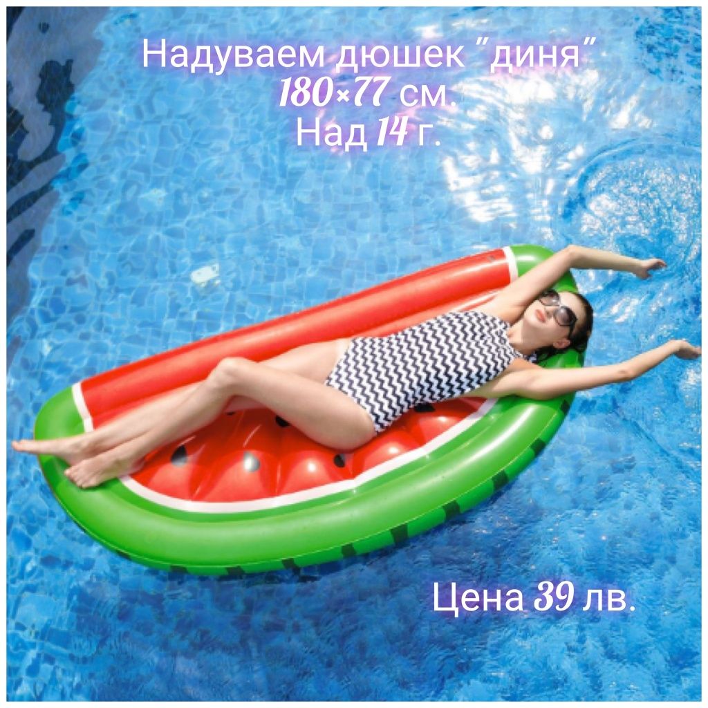 Надуваеми пояси и дюшеци