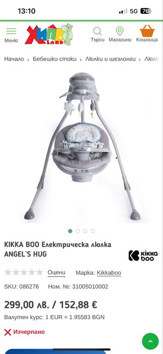 Бебшка люлка Angel’s hug