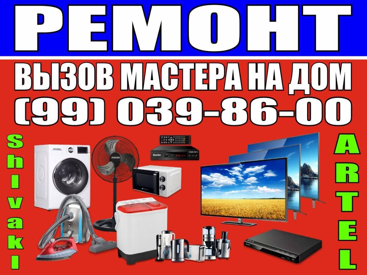 Remont kir moshina tilivizir plisos ariston stralni mashinka