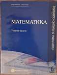 Тестове по математика-подготонка за НВО-7 клас