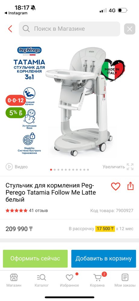 Стульчик для кормления PEG-PEREGO (ПЕГ-ПЕРЕГО)