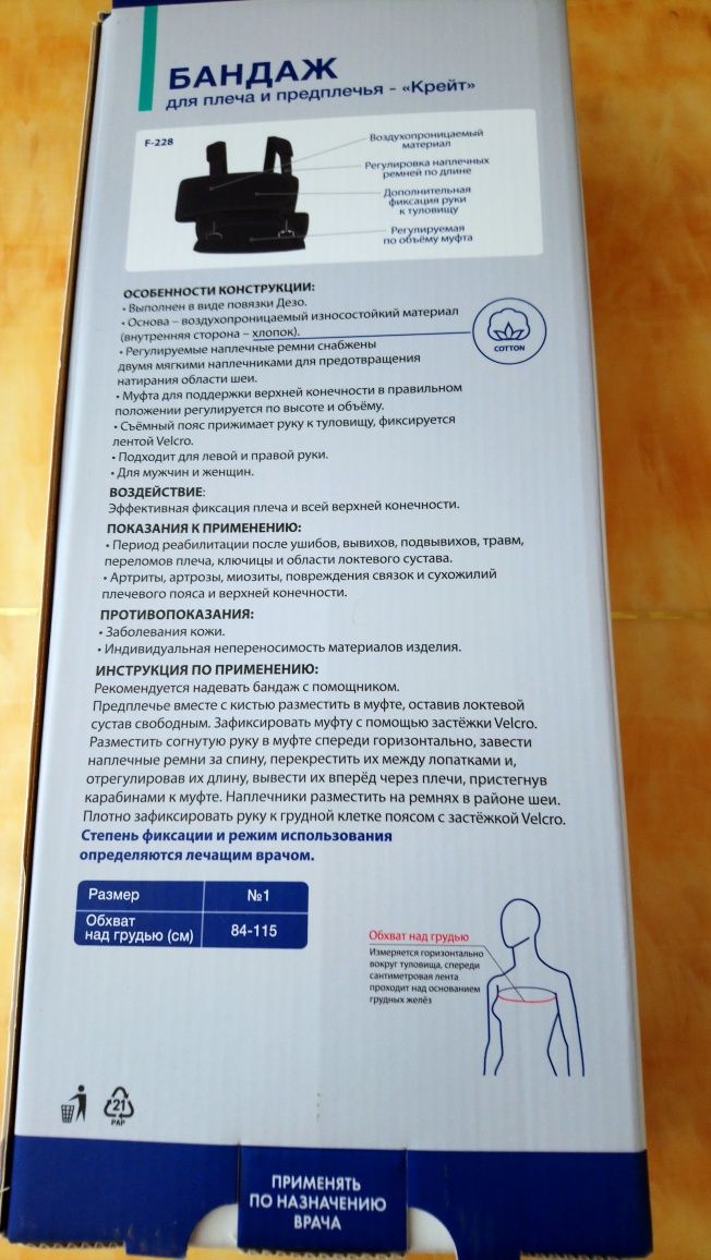 Продам лангету Дезо, для плеча и предплечья