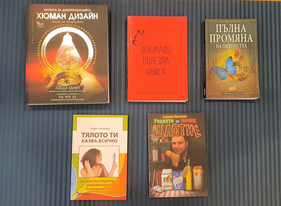 Книги личностно развитие , други