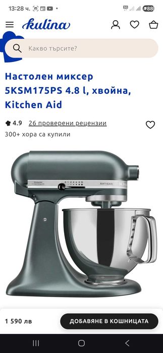 Нов кухненски робот Kitchen aid Artisan