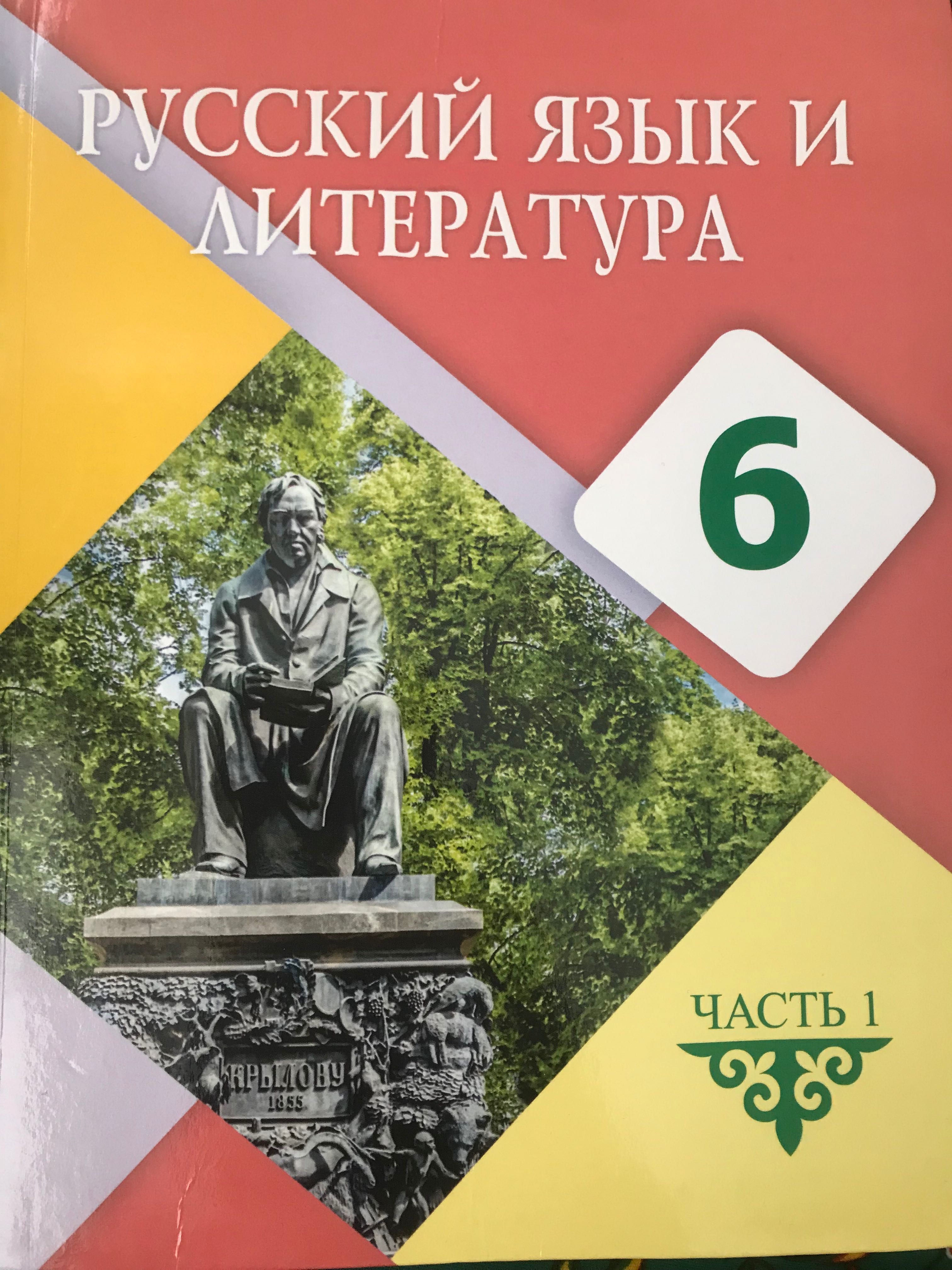 Книга русский язык и литература 6 класс