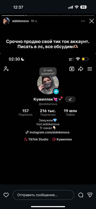 продается активный тикток аккаунт