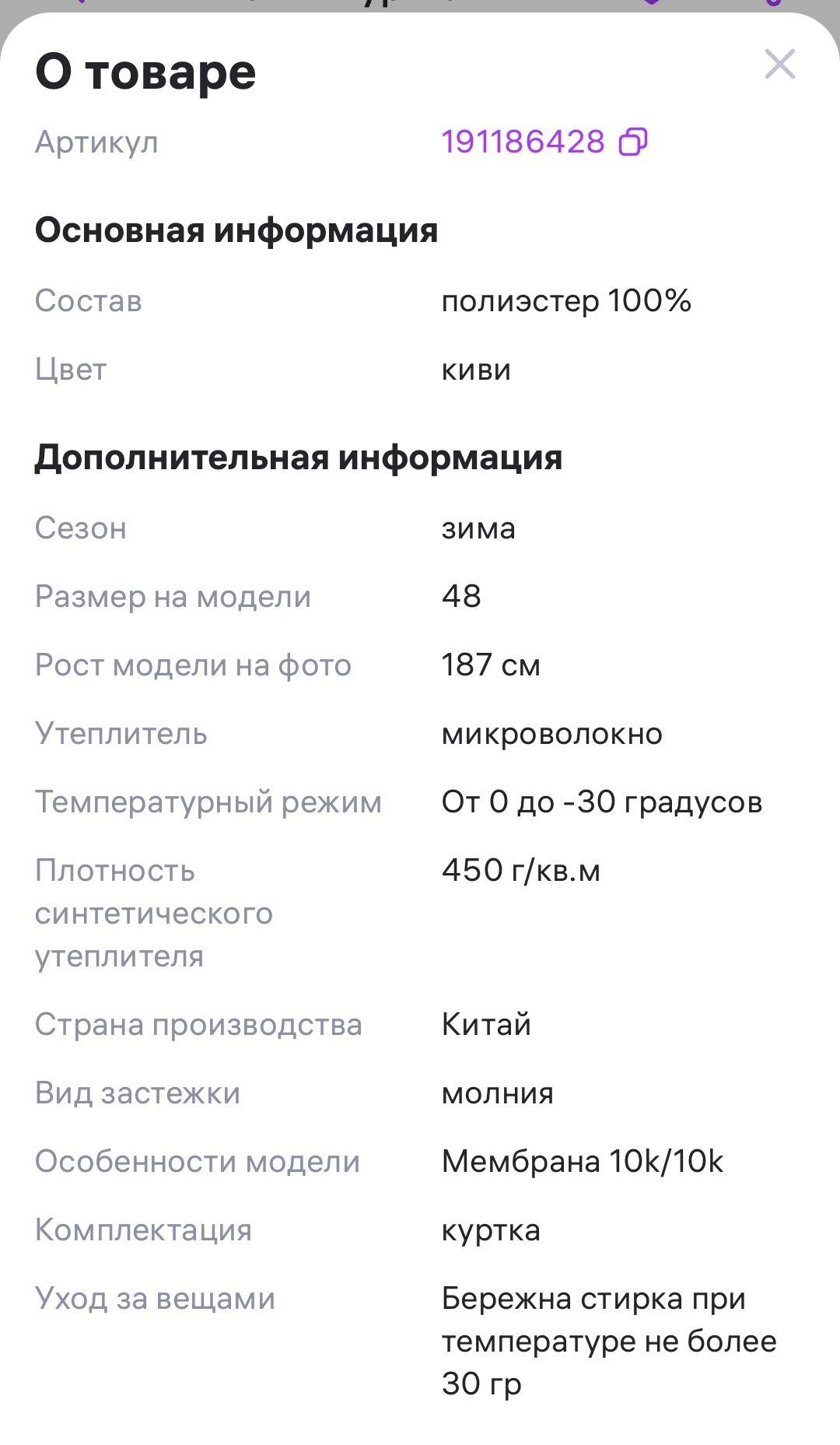 Продам куртку зимнюю  б/у фирмы Azimuth