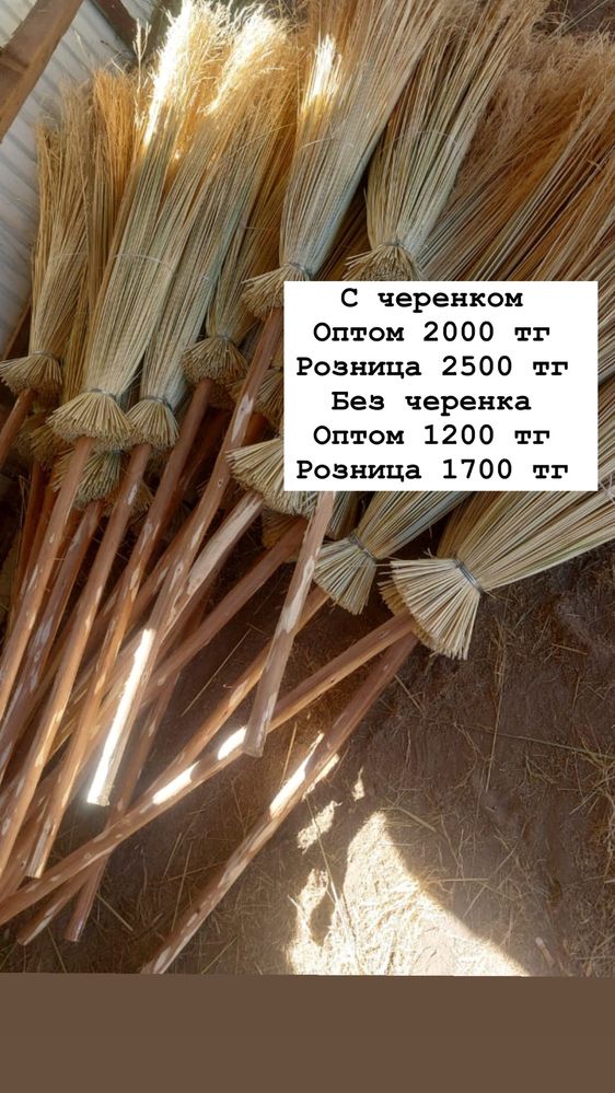 Веник  метла из Чия Сорго чии чиа