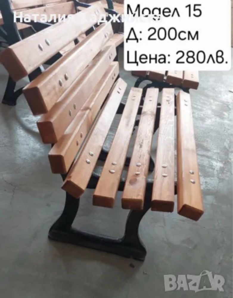 Градински пейки.