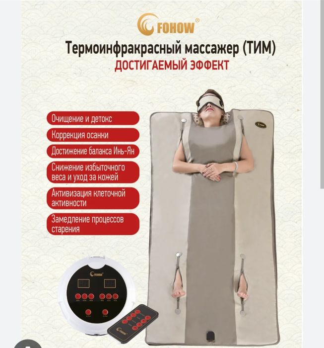 Продам Термо-инфрокрасный массажёр