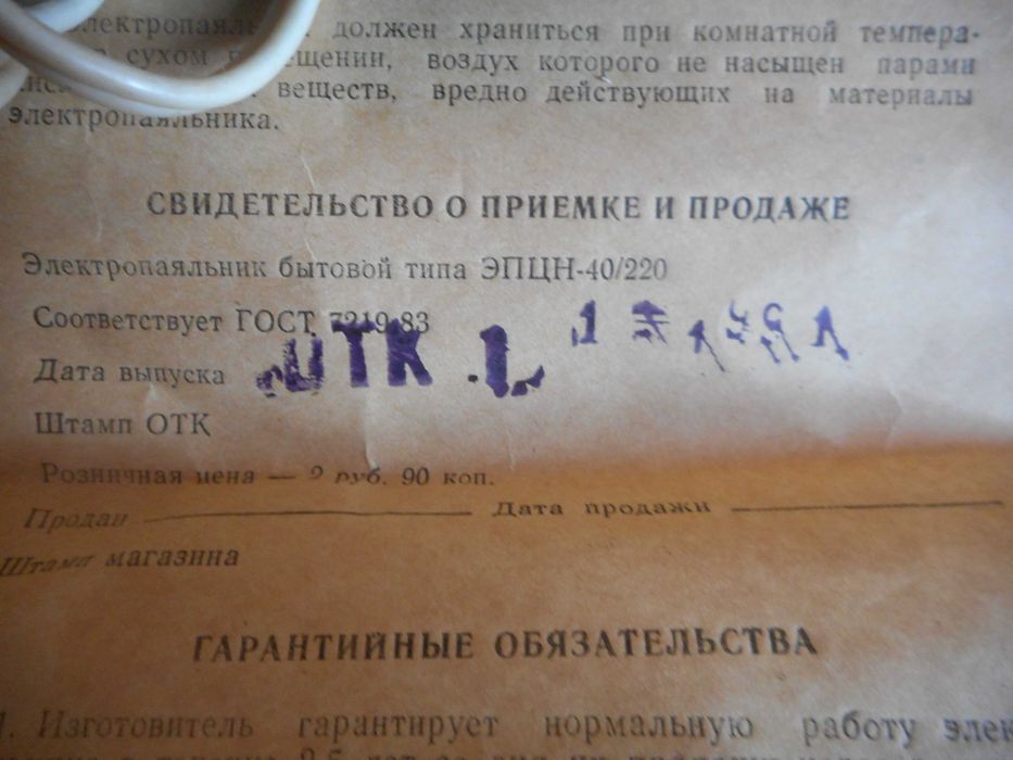 Pistol de lipit vechi Elektropaianik 1991