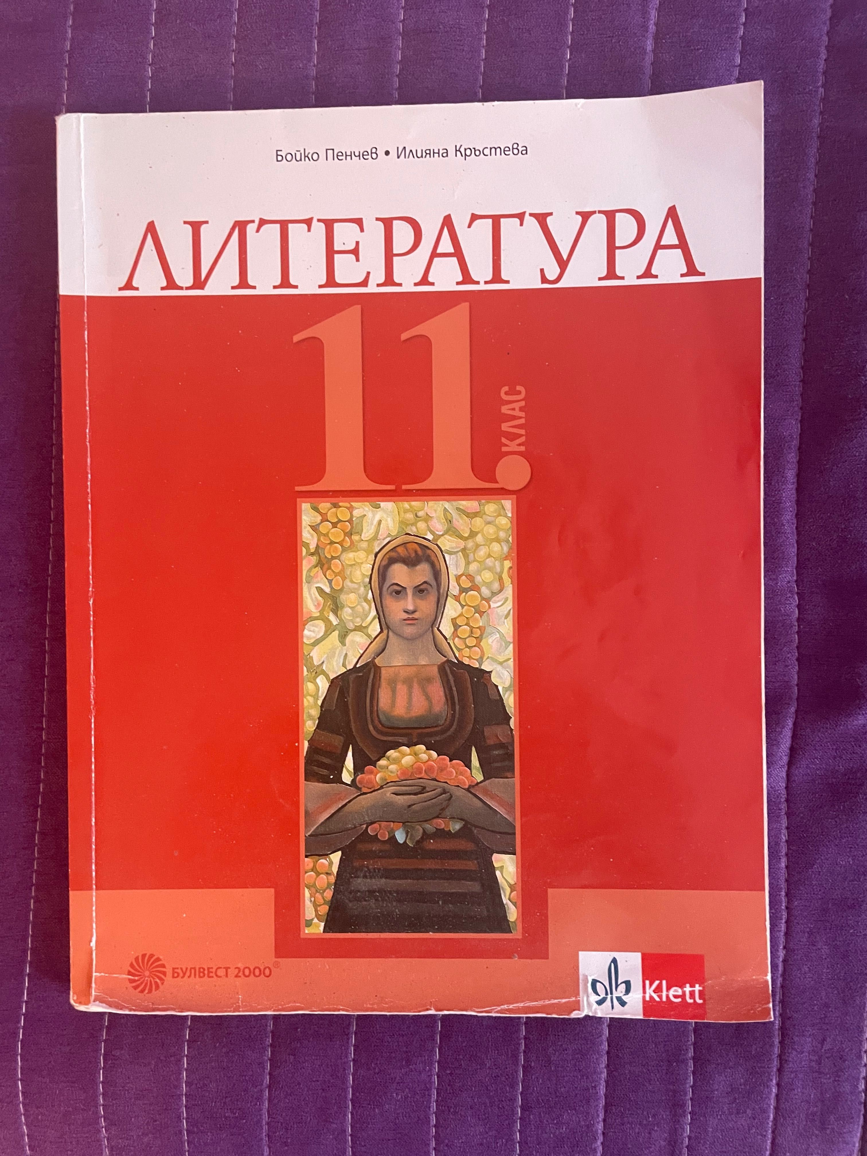 Учебници и тетрадки за 10,11 и 12 клас