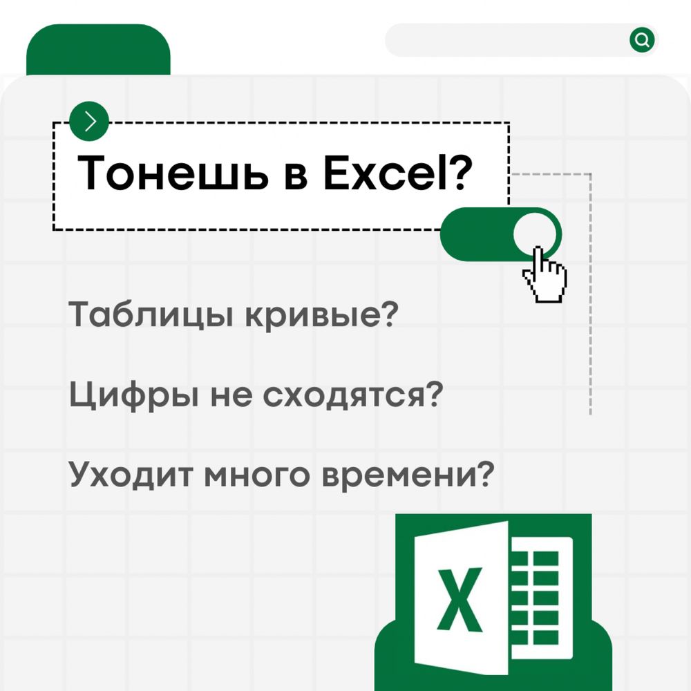 Помощь с Excel / Google Sheets, отчёты, сводные таблицы, гугл формы