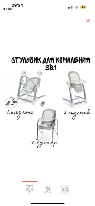 3в1 стульчик для корм, шезлонг, бустер от Maribel
