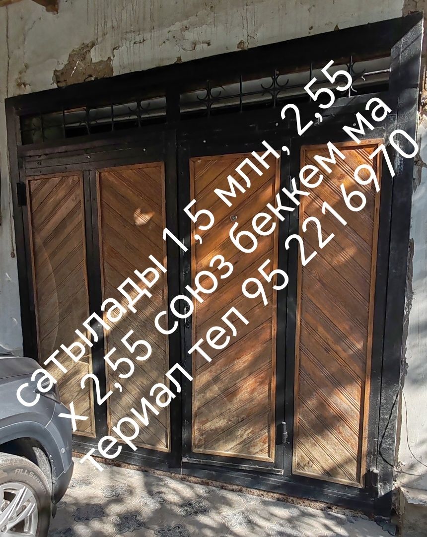 Дарўаза сатылады 2,55 х 2,55 союздики беккем 1,5 млн  сум келисимли