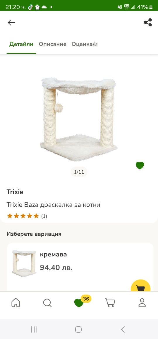 Драскалка/хамак за котки TRIXIE