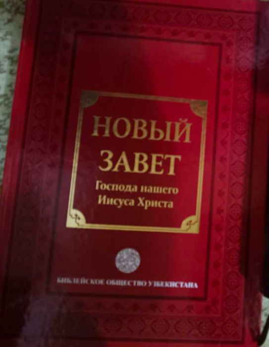 Библия на русском языке