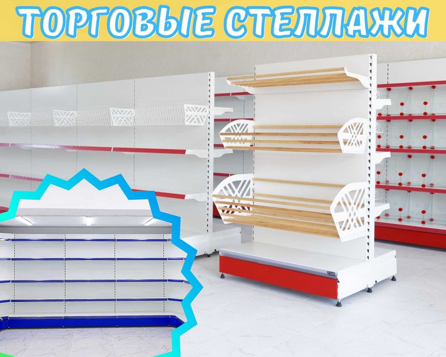 Стеллаж металлический сборный, полка стеллаж, полка металлическая aets