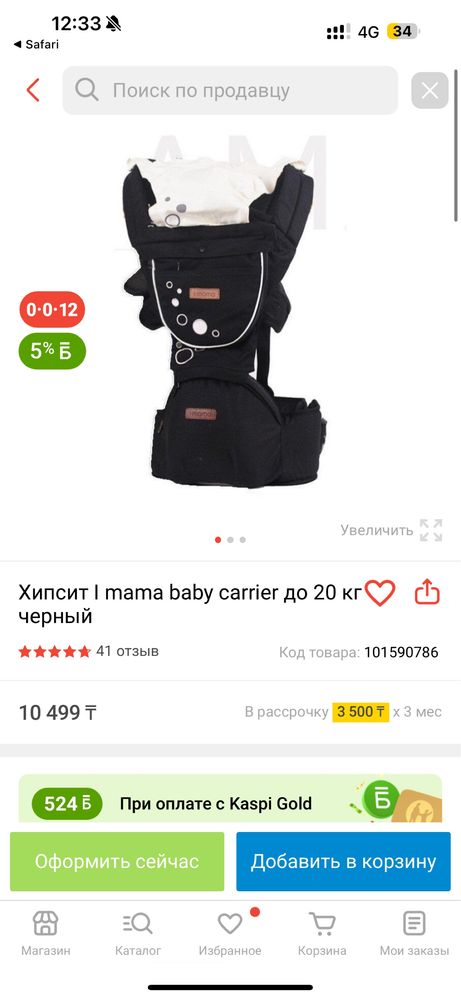 Хипсит IMAMA 2в1 — эрго-рюкзак и хипсит в одном