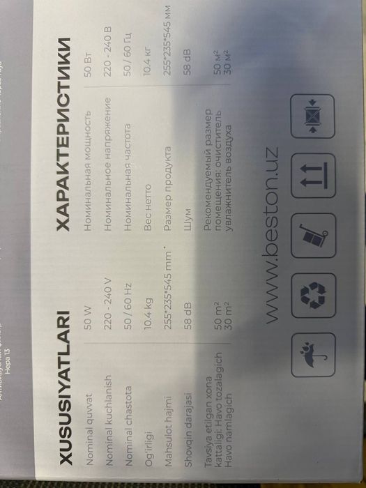 Увлажнители и очиститель воздуха BESTON