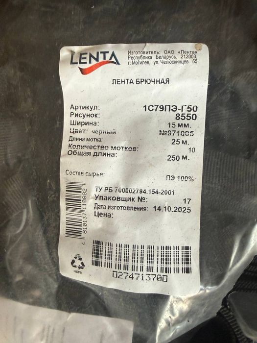 Лента Брючная 15мм / Shim lentasi