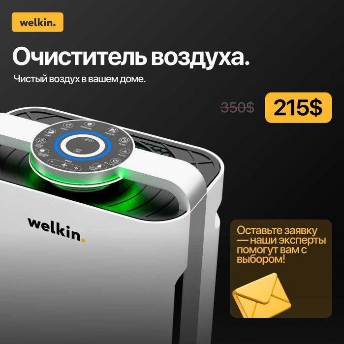 Очиститель воздуха Welkin K-08