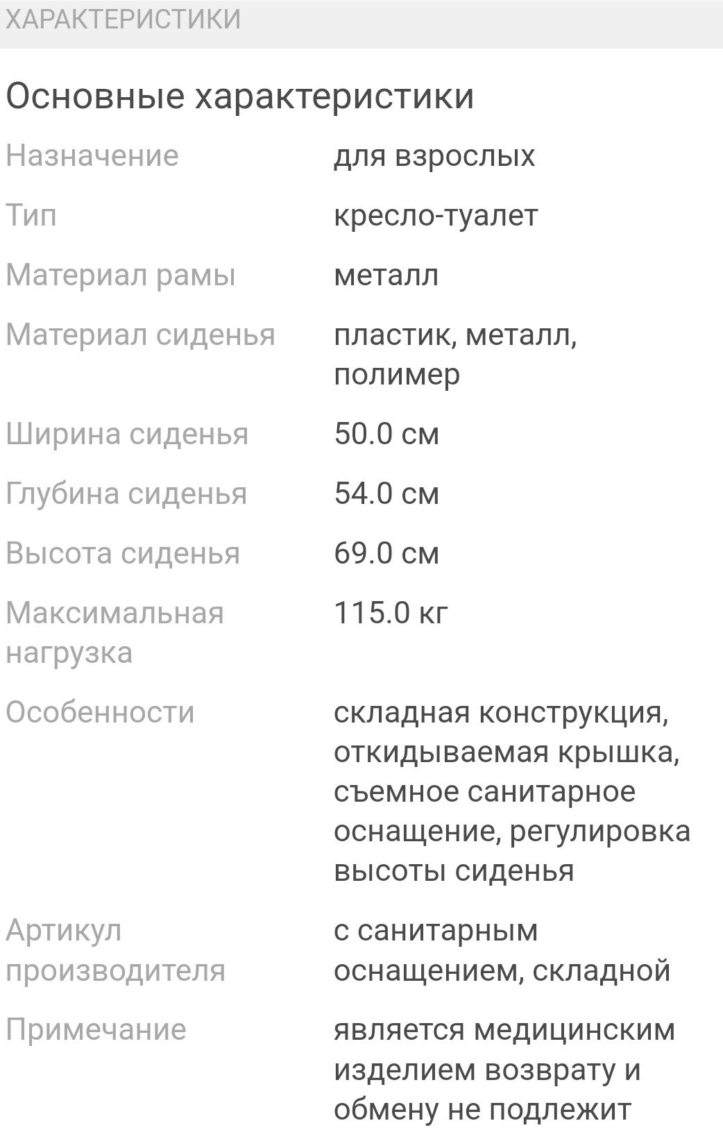 Продам кресло-стул с санитарным оснащениемм