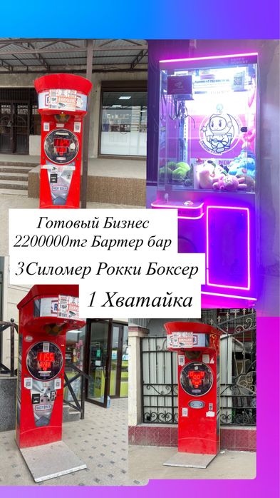 Готовый Бизнес Силомер Рокки Боксер, Удар аппарат