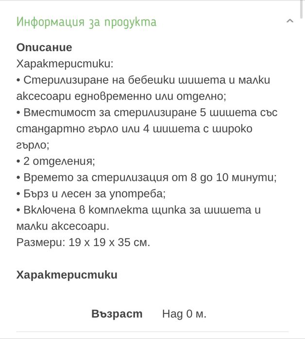 Електрически стерилизатор Cangaroo