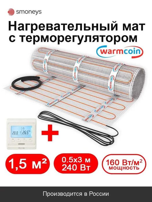 Электрический теплый пол Сделано в России Теплые полы купить алматы