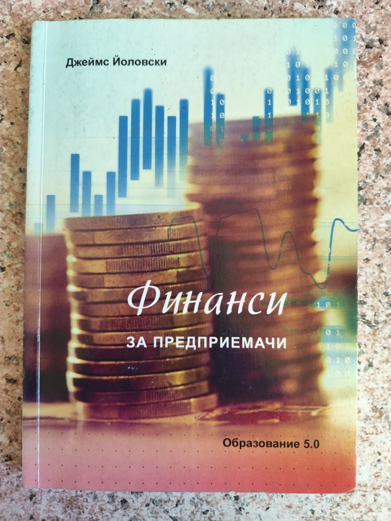 Комплект Предприемачество учебници профилирана подготовка 11 и 12 клас