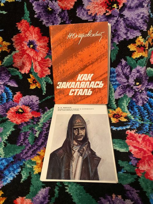 Как закалялась сталь открытки наборы
