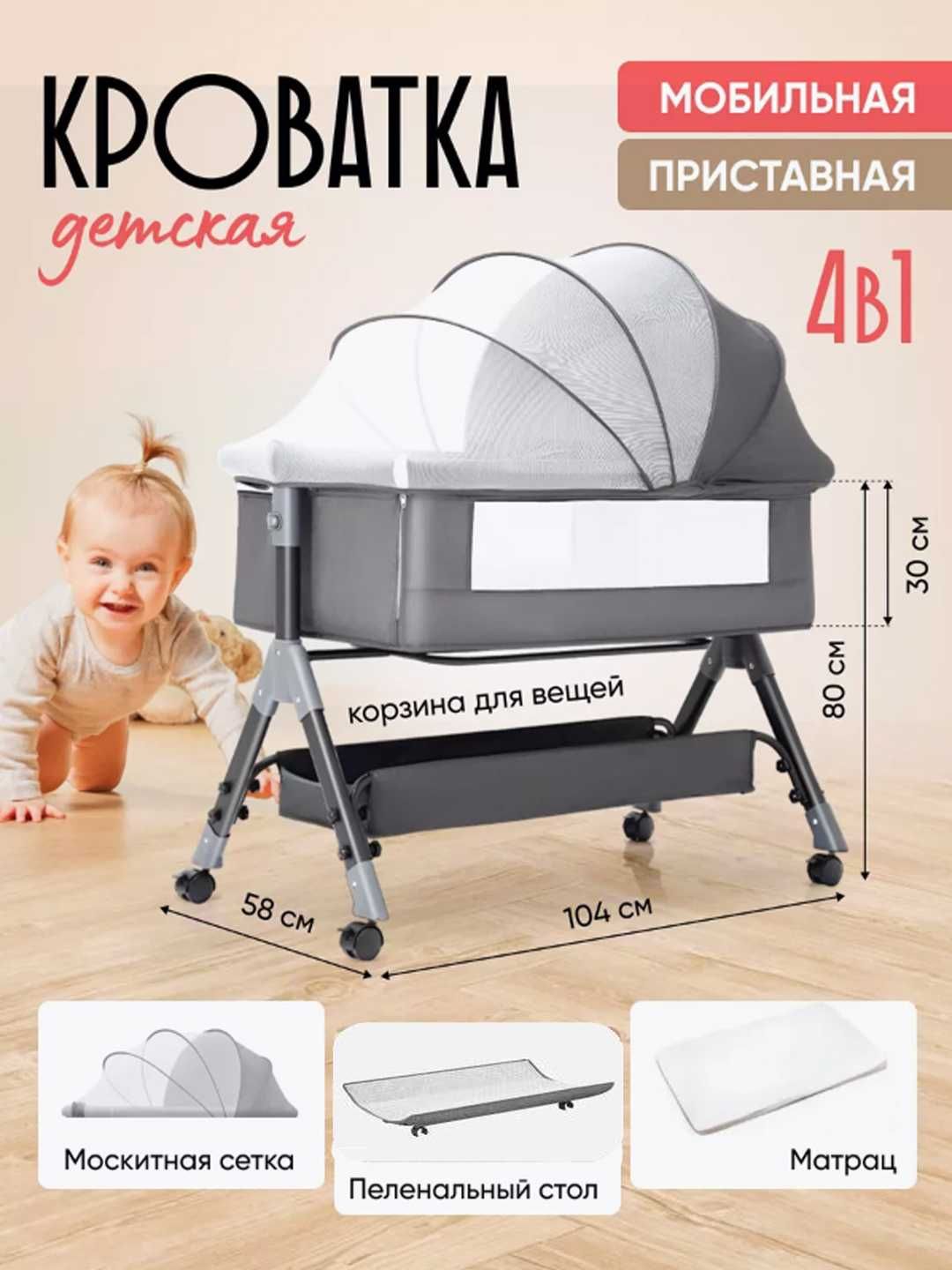 Детская кроватка  многофункциональная 4 в 1