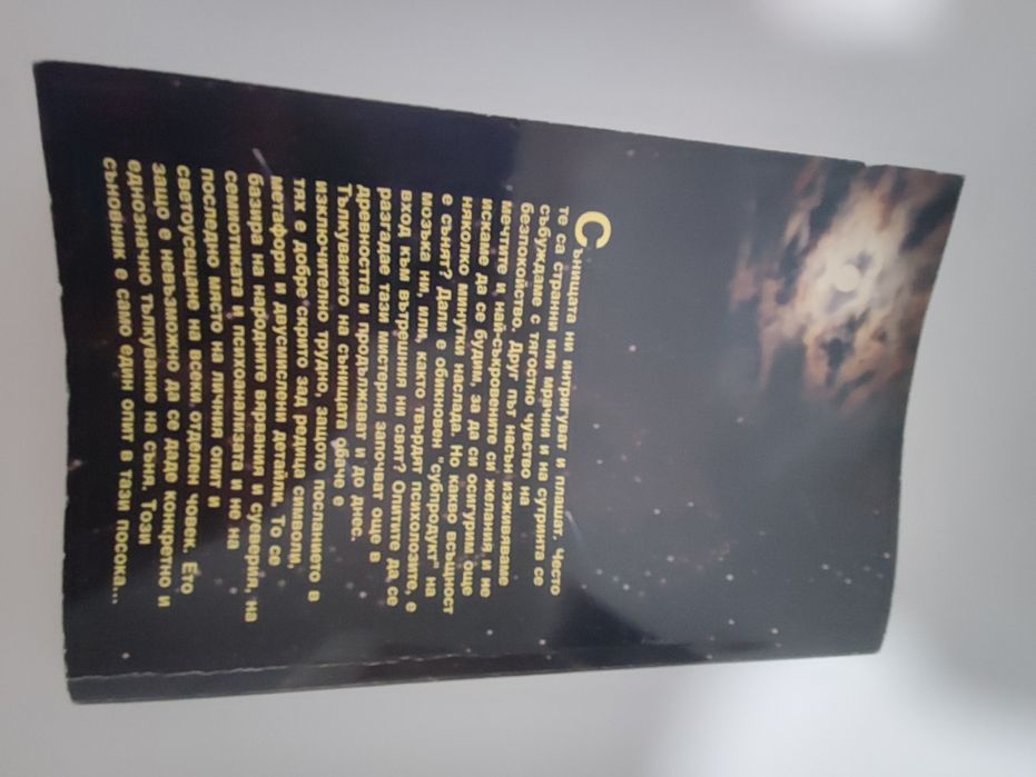 Български Съновник за всеки - Мариела Тасева