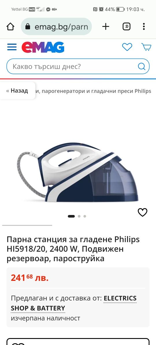 Парна станция за гладене Philips HI5918/20, 2400 W, Подвижен резервоар