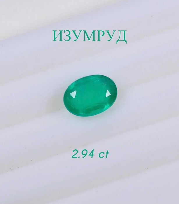 естествен изумруд 2.94 ct