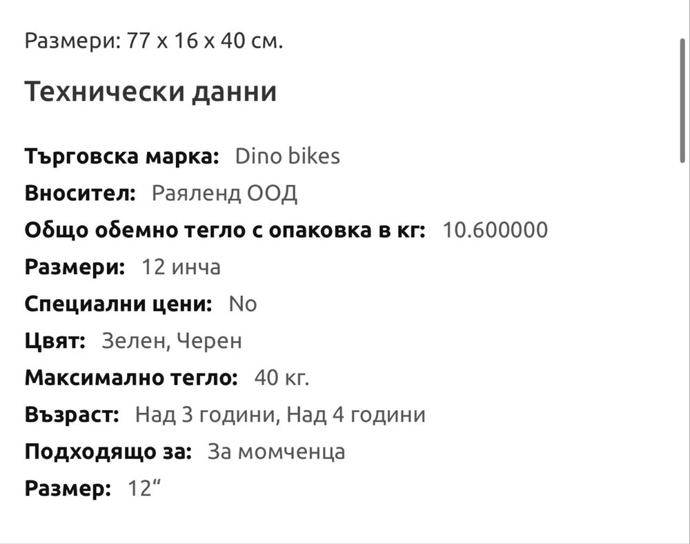 Детски Велосипед / колело 12 инча