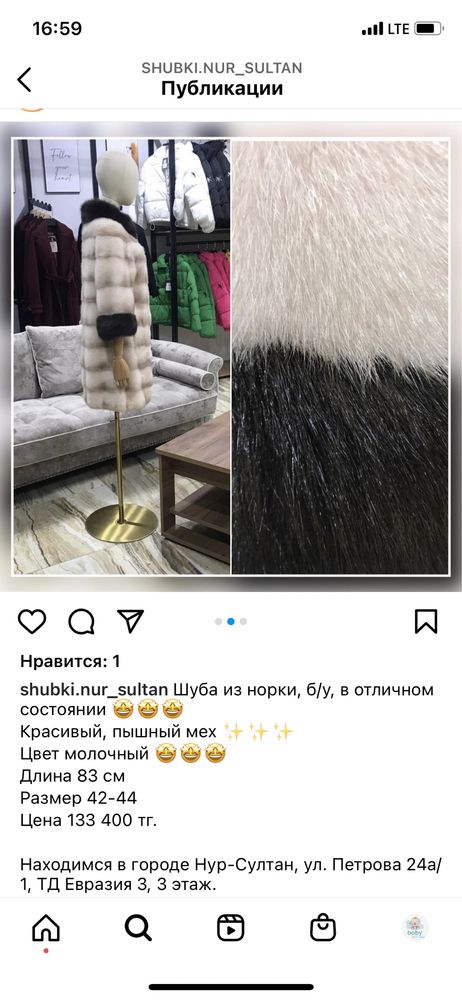 Продам шубу норковую!