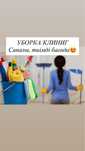 Уборка квартир / Уборка после ремонта / уборка офисов / уборка коттедж