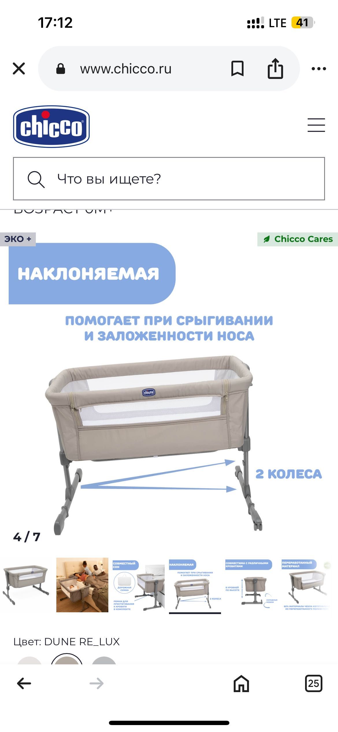 Приставная кроватка для новорожденных