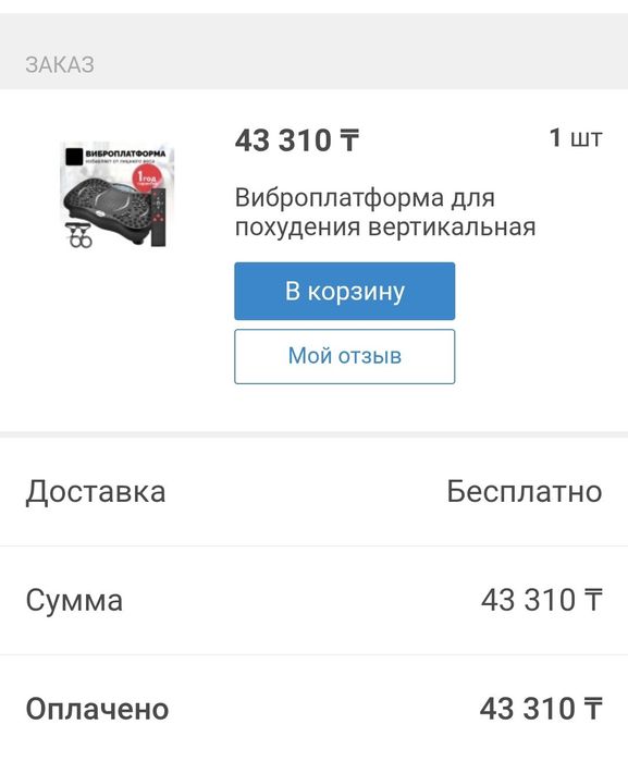 Продам виброплатформу