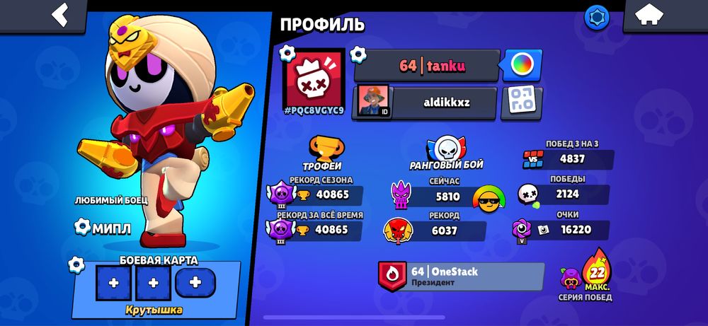 Аккаунт бравл старс