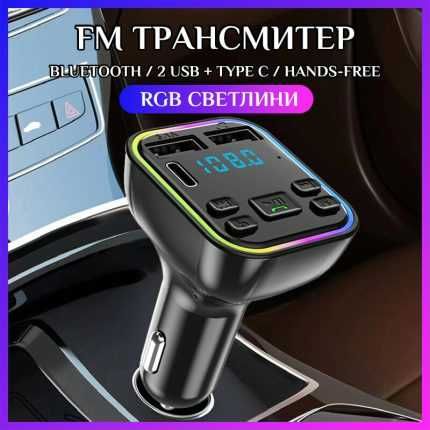 Блутут FM Трансмитер за кола G38 mp3 audio приемник за всеки автомобил