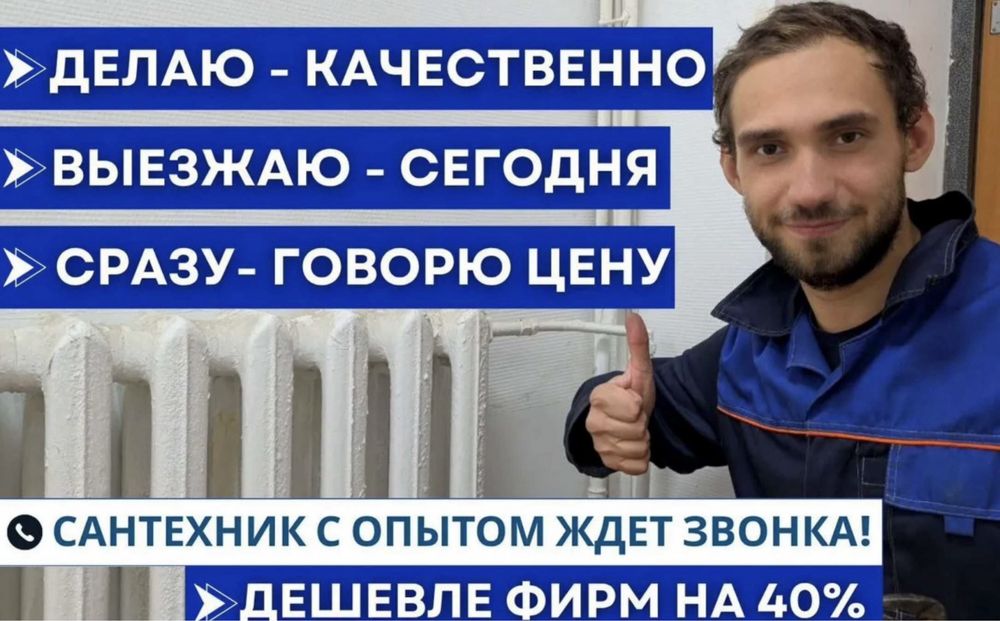 Услуга сантехника любой сложности