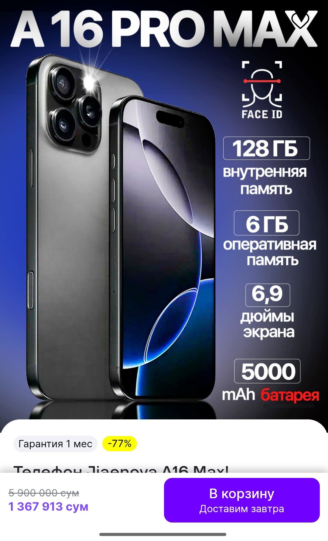 iPhone 16 Pro Max 1:1 4/128