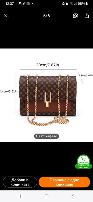 Продавам малка дамска чанта.